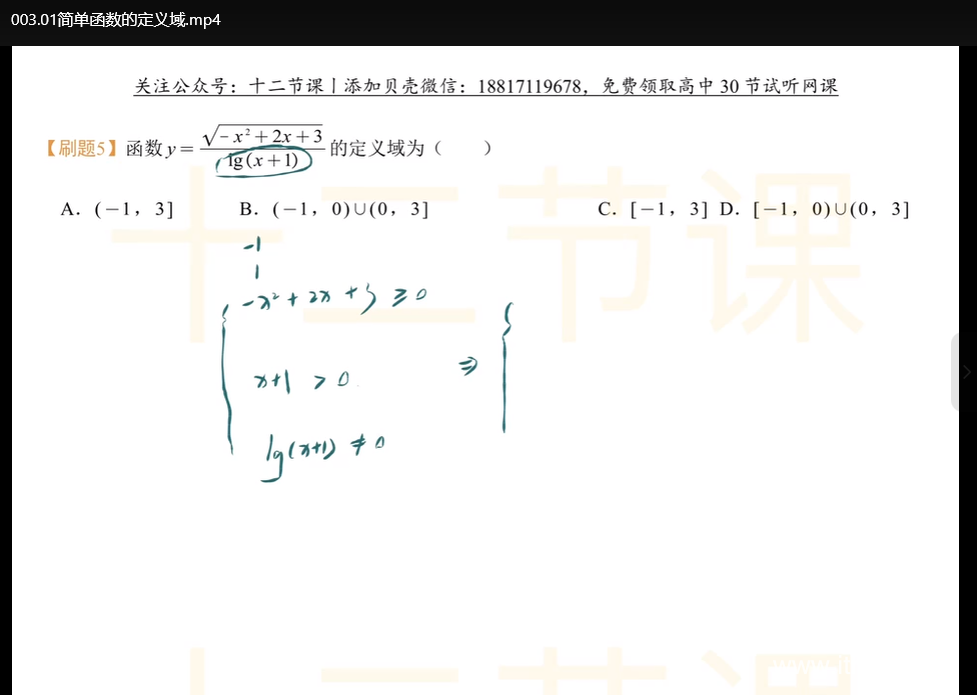 贝壳数学高考高分技巧：快速提分策略与解题秘籍下载 2