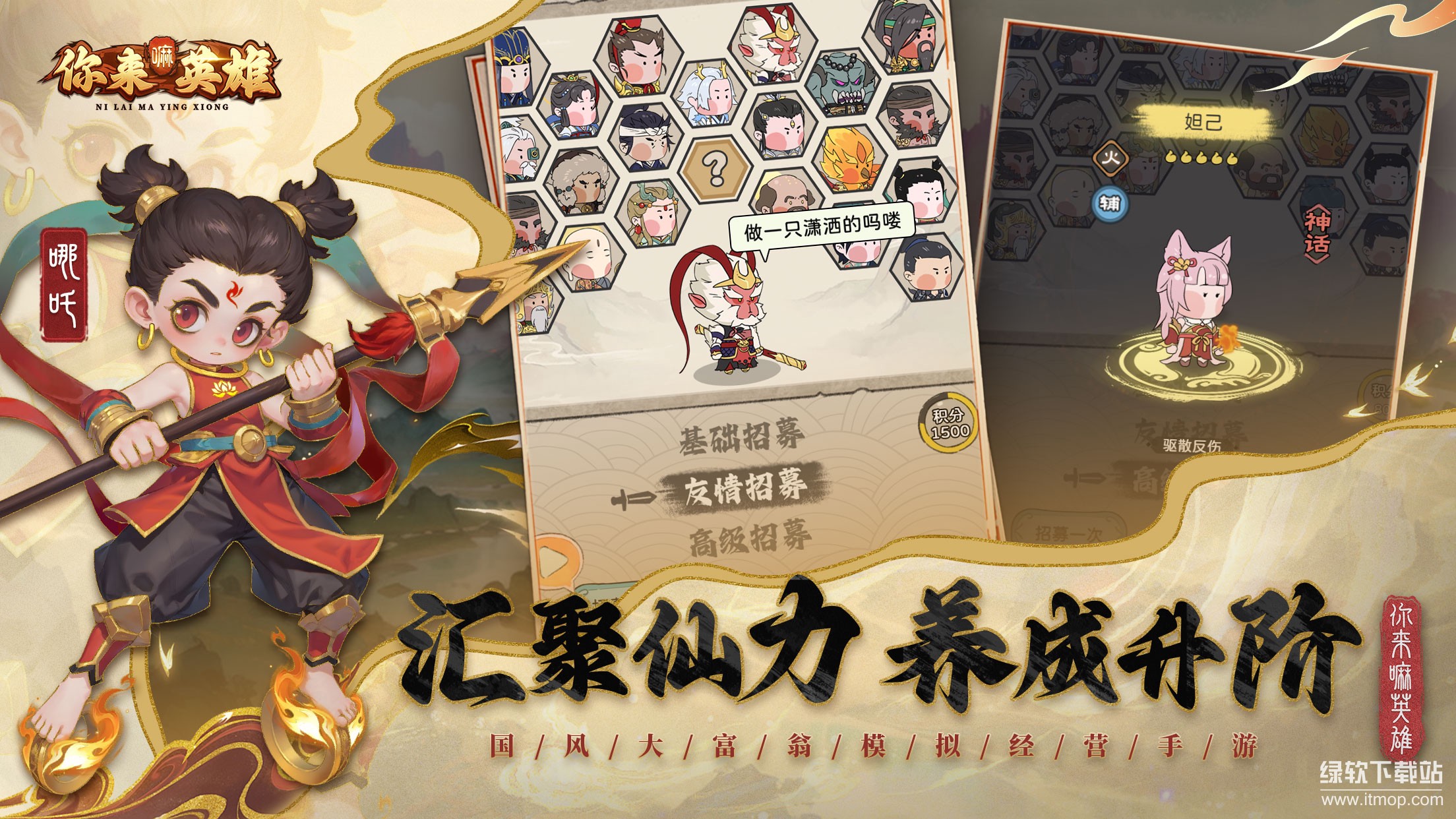 你来嘛英雄最新版下载 1.0.0 1