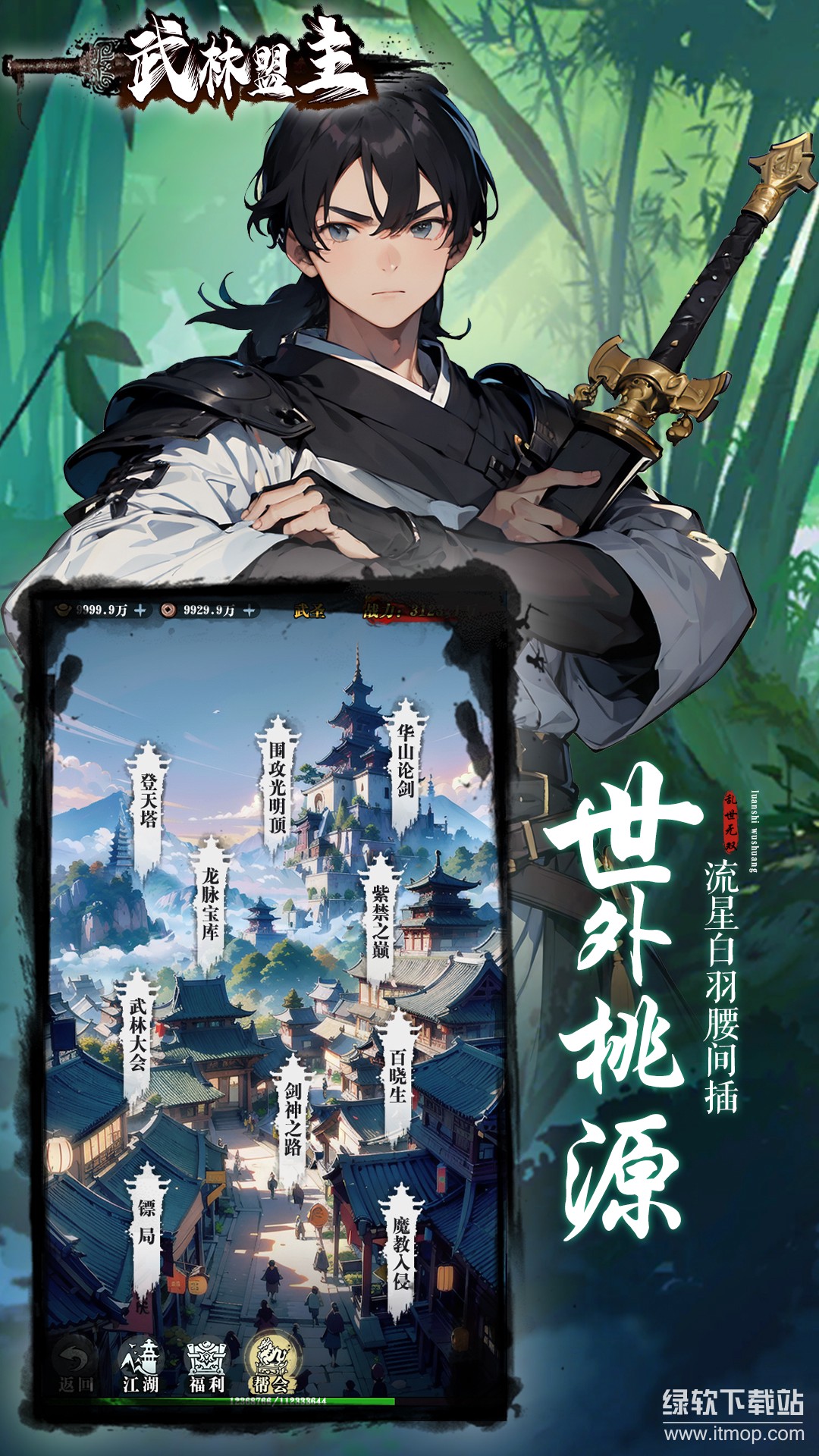武林盟主最新版下载 1.0.0 3