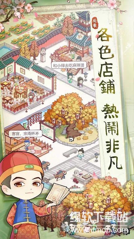 古代房东日记免费内购版下载 V1.1.04