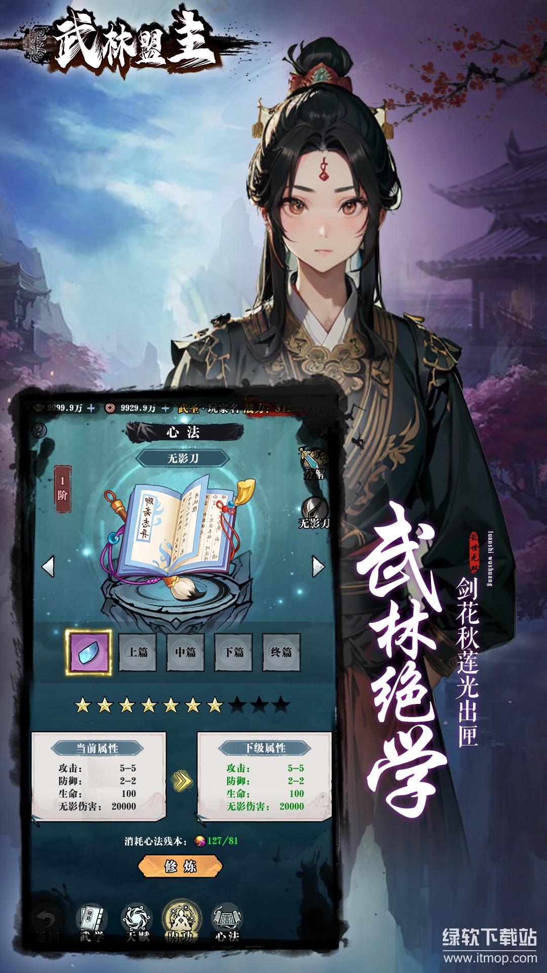 武林盟主最新版下载 1.0.0 0