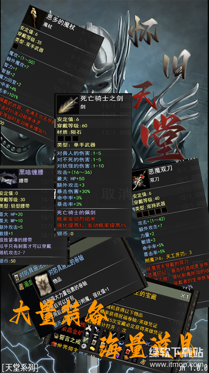 怀旧天堂最新版下载 1.2.90