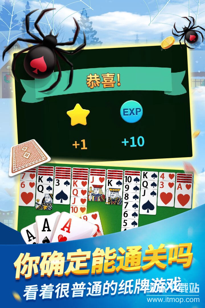 蜘蛛纸牌经典版下载 1.4.55 安卓版  2