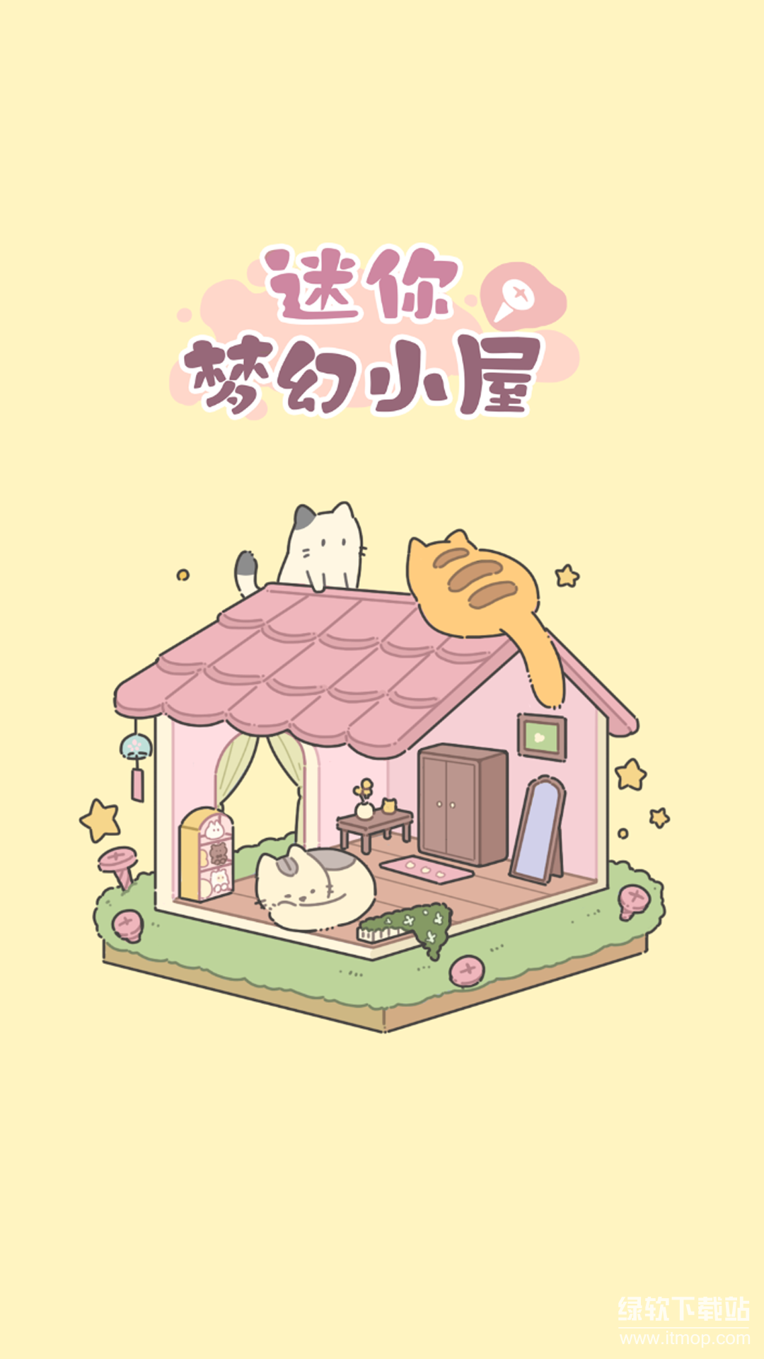 迷你梦幻小屋最新版下载 1.0.3 4