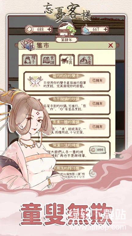 忘夏客栈免广告版下载 V1.0.0.1 3