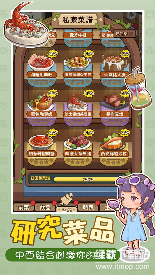 椿树下的私厨小馆无限货币版下载 V1.1.53