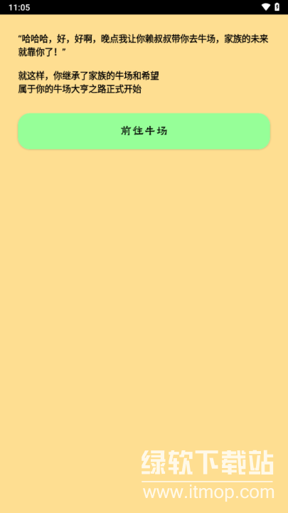 养牛模拟器最新版下载 1.1 3