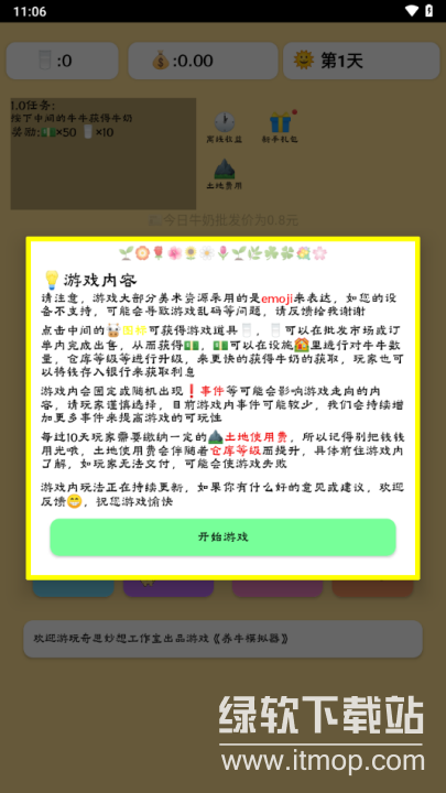 养牛模拟器最新版下载 1.1 1