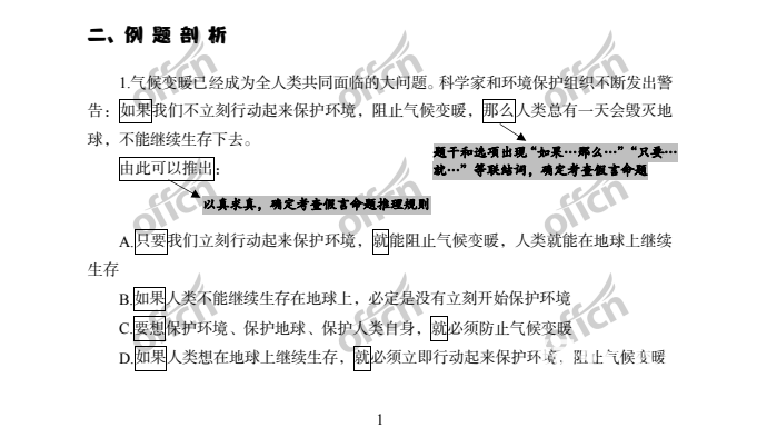 2025中公国省考行测申论理论实战班：高效备考，一次上岸下载 1