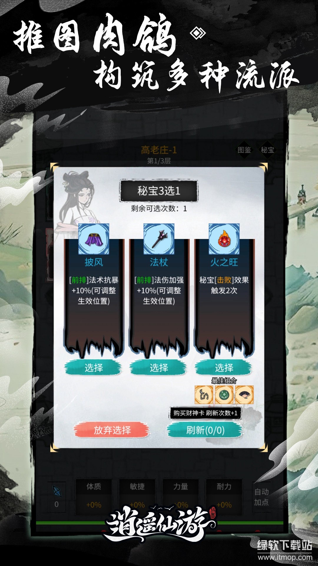 逍遥仙游最新官方版本下载 1.0.0 1
