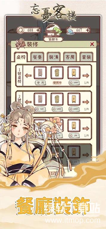 忘夏客栈免广告版下载 V1.0.0.1 1