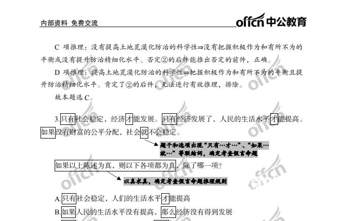 2025中公国省考行测申论理论实战班：高效备考，一次上岸下载 3