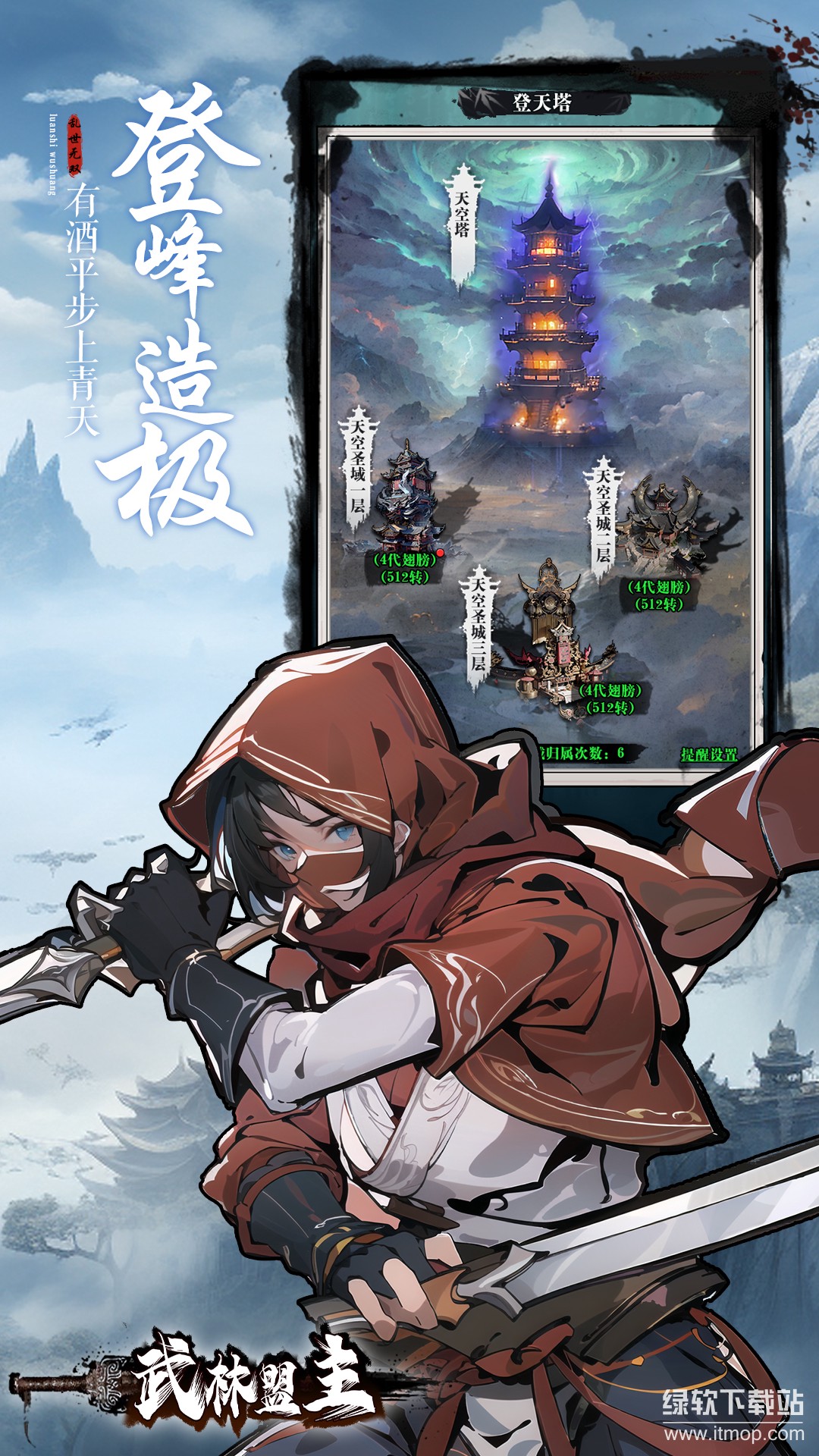 武林盟主最新版下载 1.0.0 2