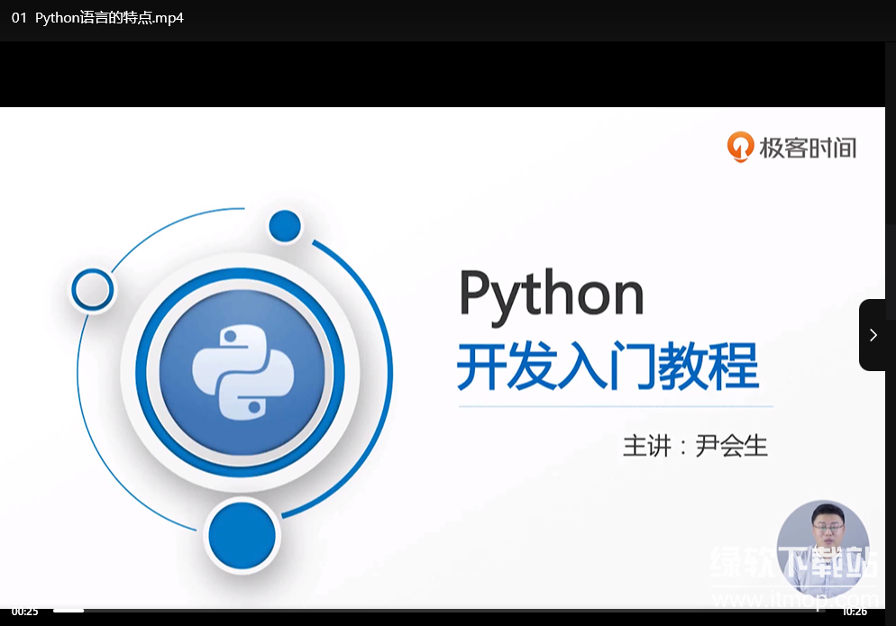 极客时间：零基础学Python（完整高清视频+源码）