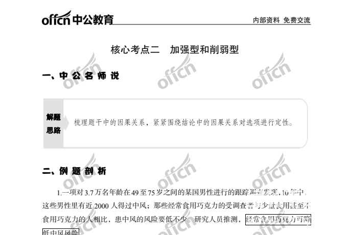 2025中公国省考行测申论理论实战班：高效备考，一次上岸下载 4