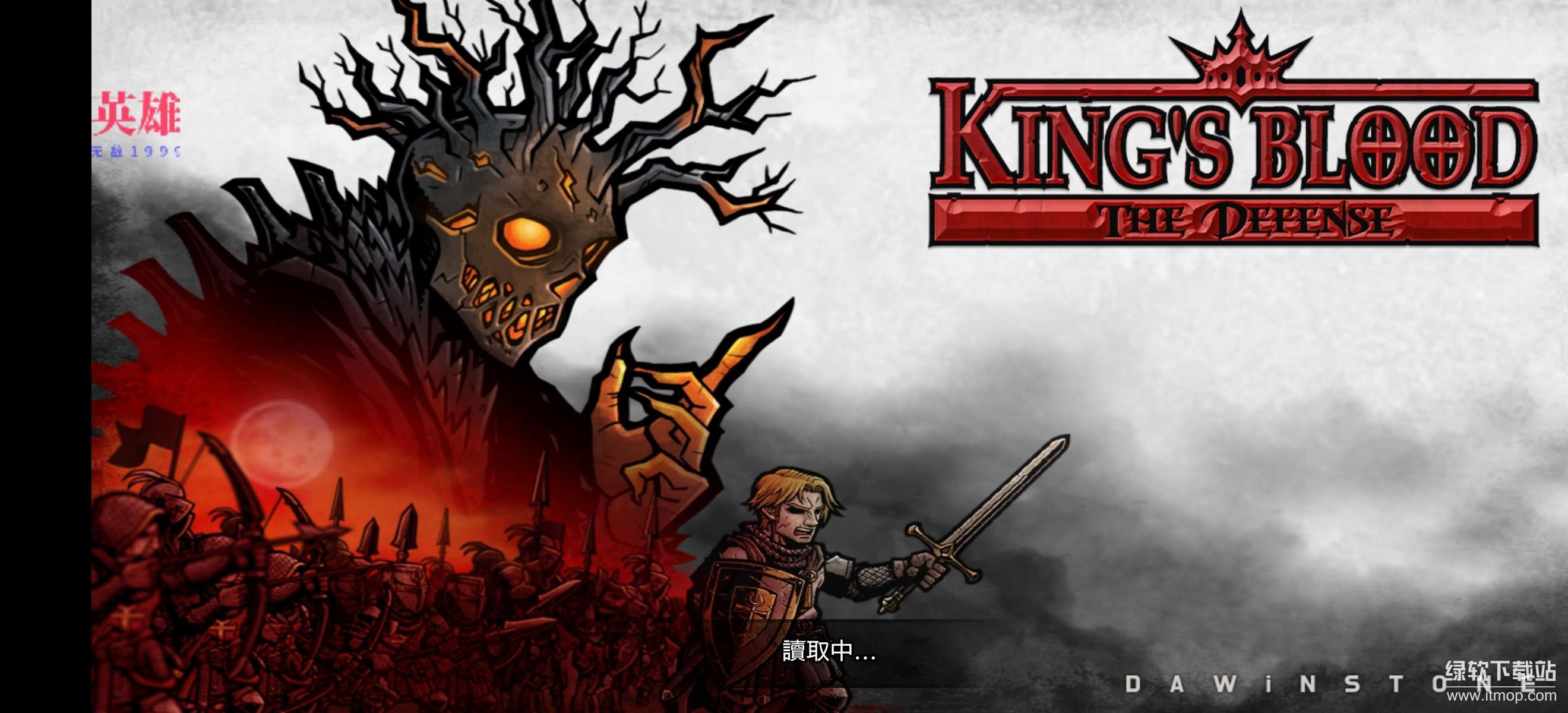 国王之血技能无cd版下载 V1.3.6 0