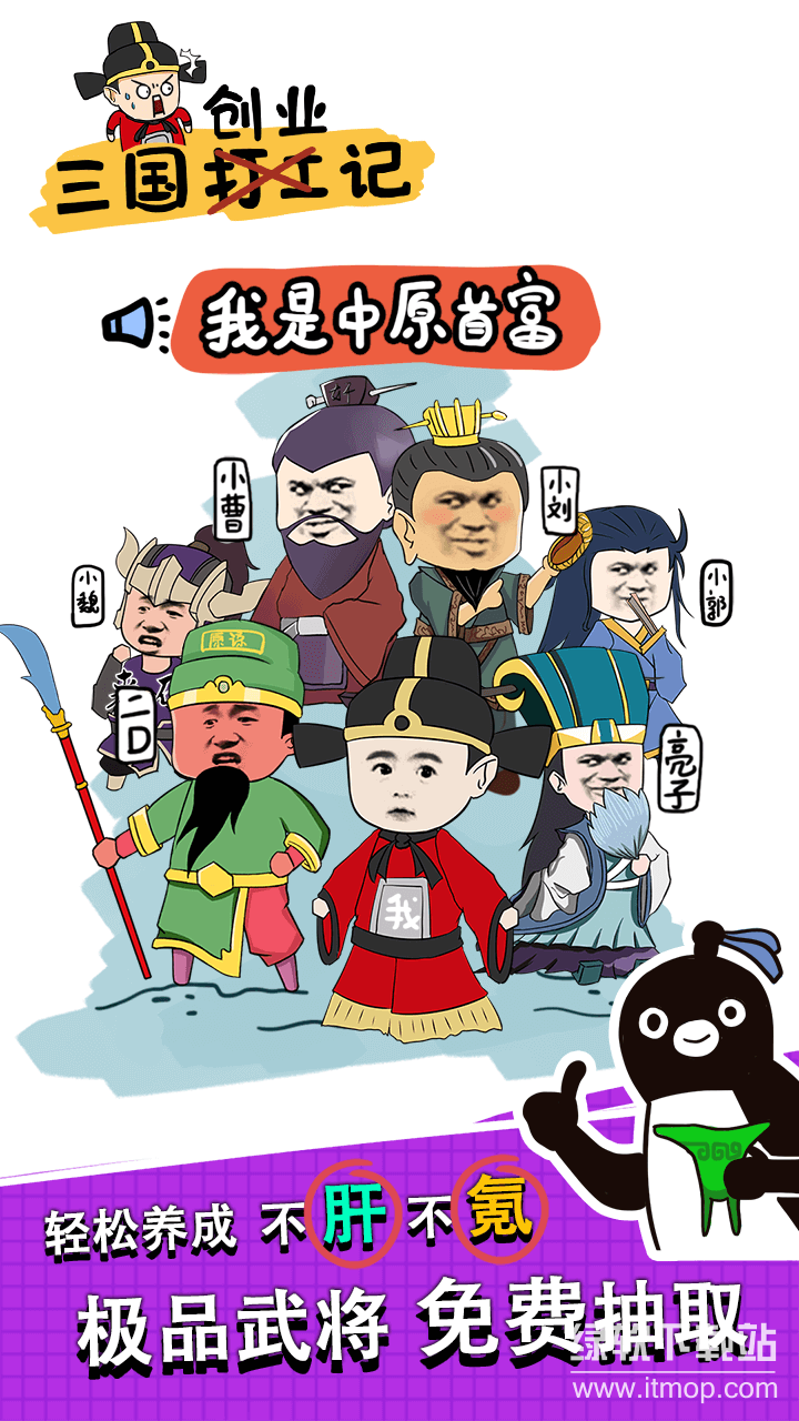 三国创业记最新版下载 1.7 3