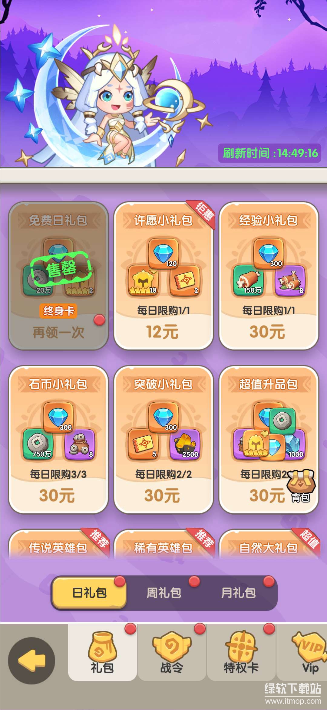 一步两步解锁月卡特权版下载 V1.4.55 3