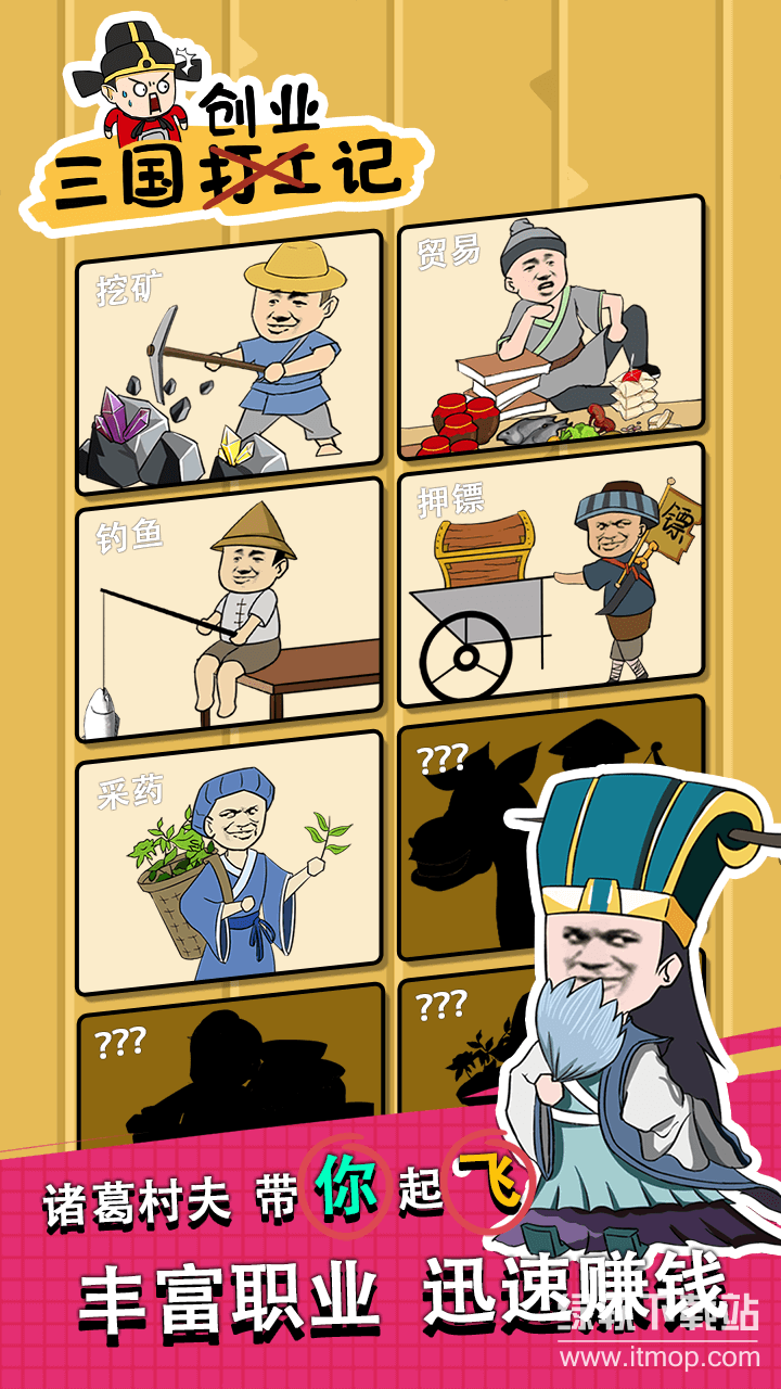 三国创业记最新版下载 1.7 4