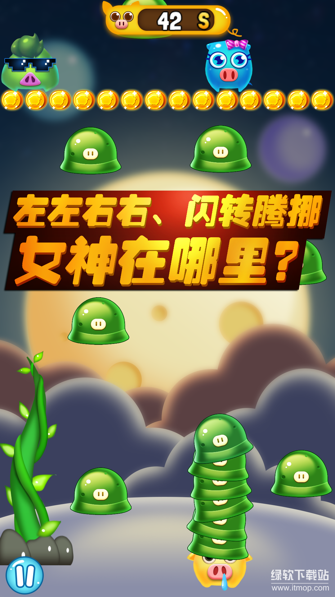 PigOne最新版下载 1.1 1