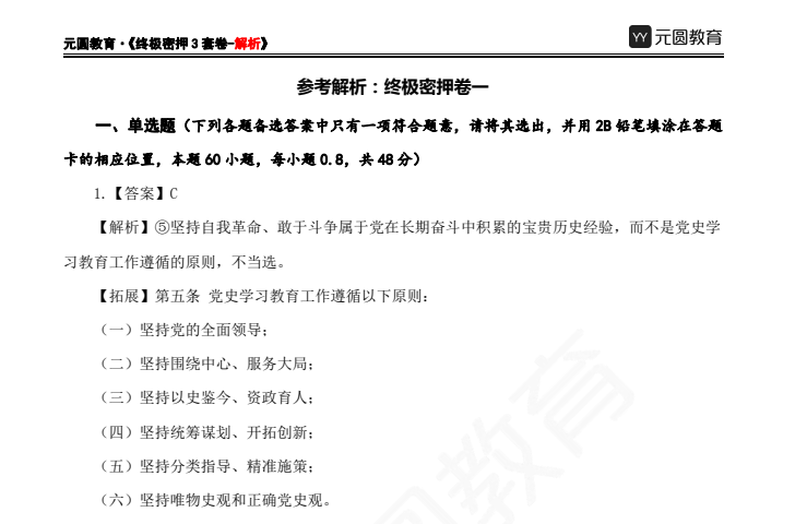 2024年山东事业单位考前押题合集（含全机构预测卷+高频考点汇总）下载  1