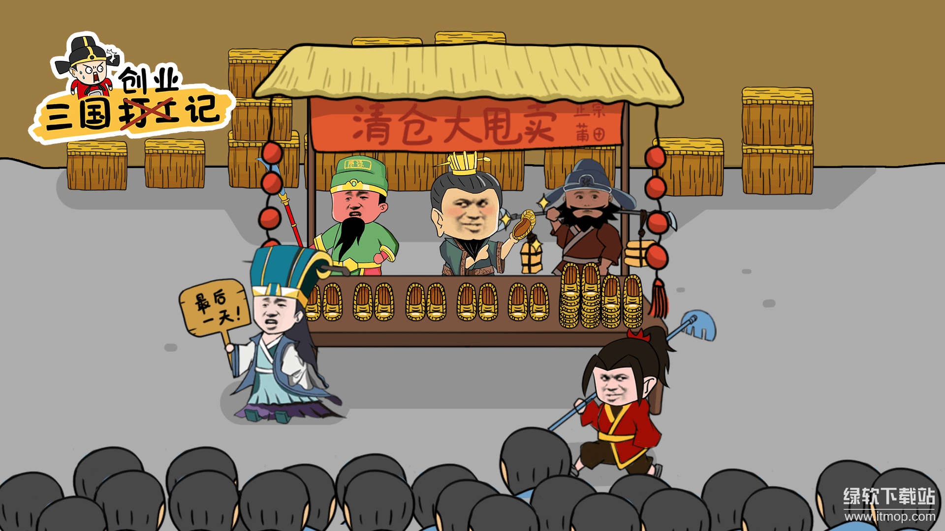 三国创业记最新版下载 1.7 0