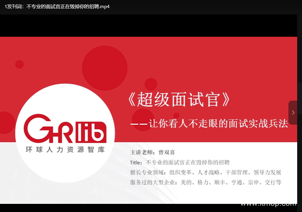 超级面试官：看人不走眼的职场识人术与高效招聘技巧