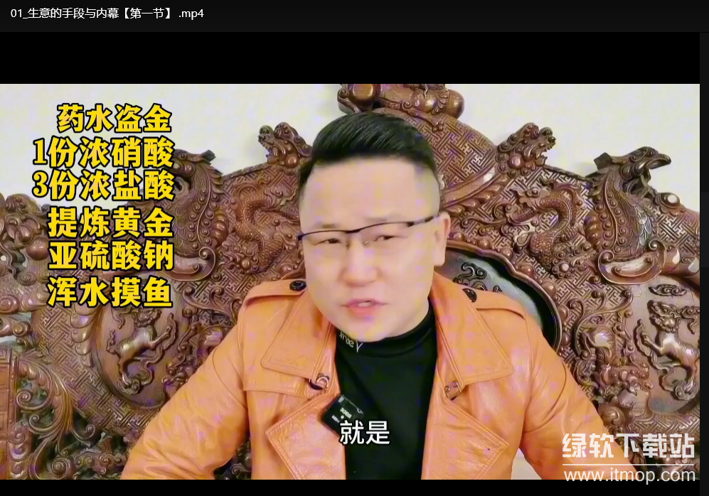 生意内幕与实战技巧课程：揭秘以小博大的商业秘密及可复制的赚钱核心下载  1