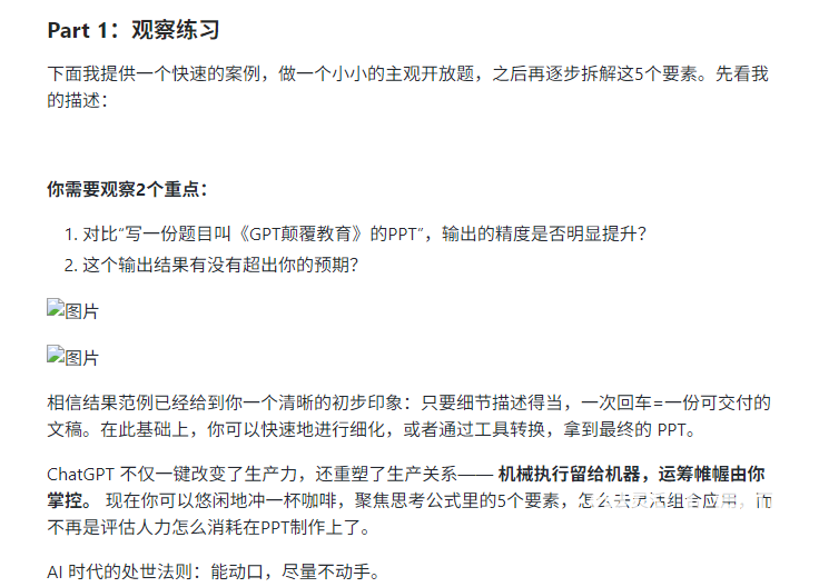 林健零基础GPT应用入门课（完结）：快速掌握AI时代必备技能下载  2