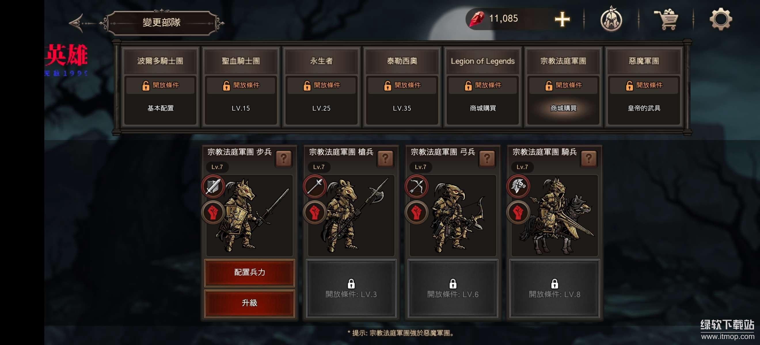 国王之血技能无cd版下载 V1.3.6 3