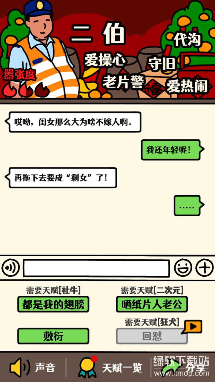 走亲戚大作战最新版下载 1.4 2