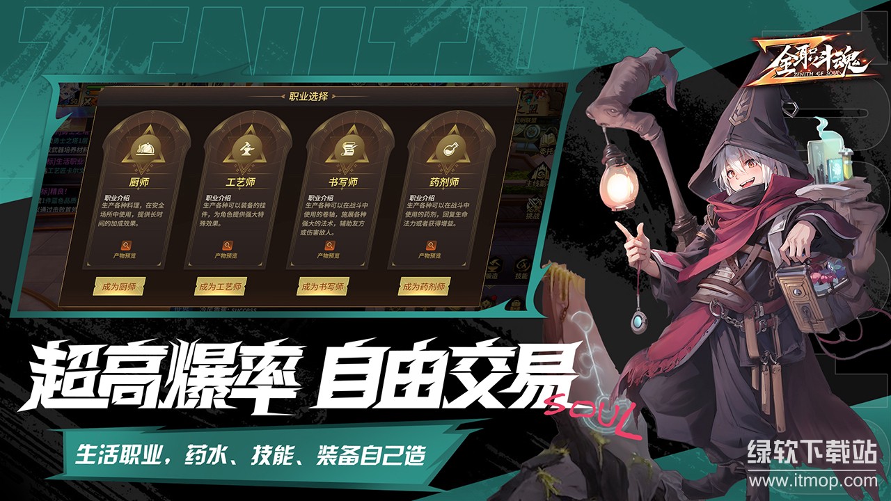 全职斗魂官方版下载 1.0.7 4