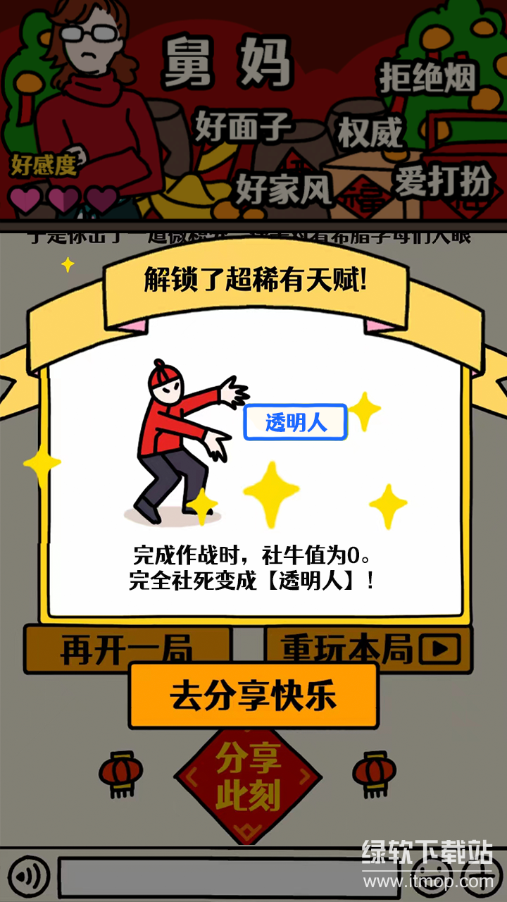 走亲戚大作战最新版下载 1.4 4