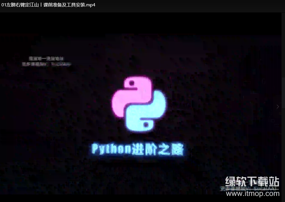 Python零基础30天速通：小白定制版完整教程（已完结）