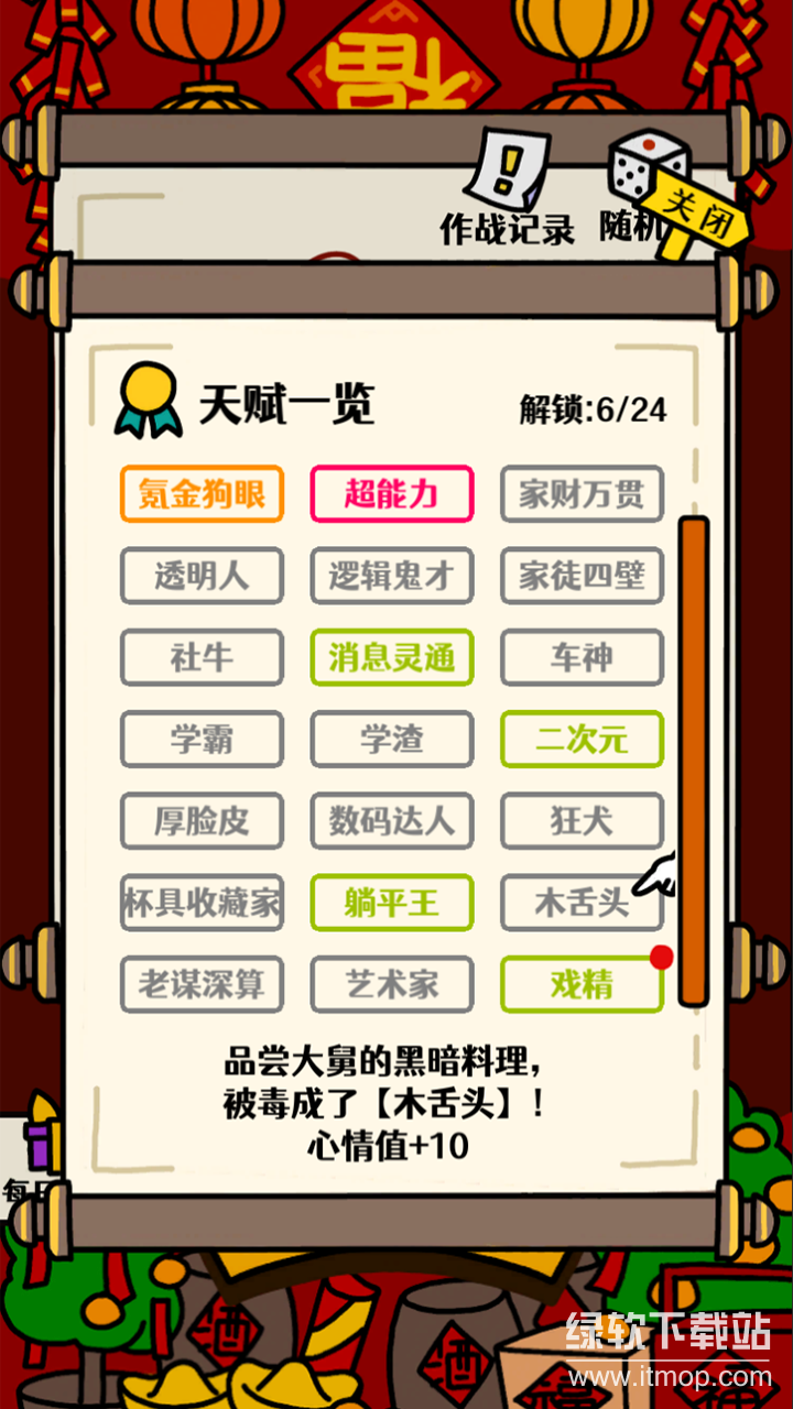 走亲戚大作战最新版下载 1.4 5