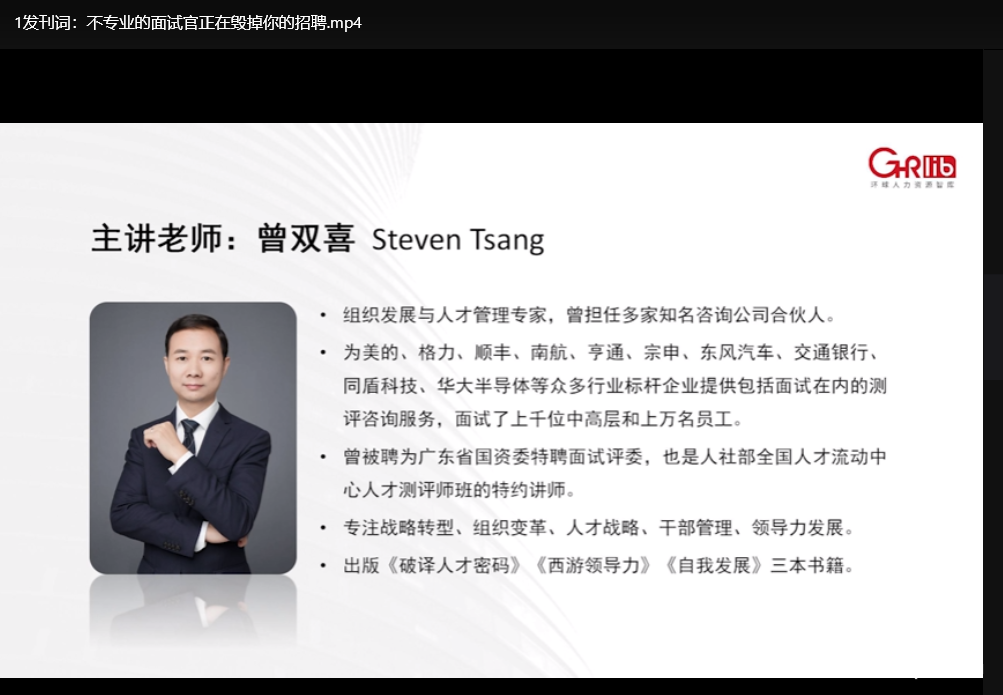 超级面试官：看人不走眼的职场识人术与高效招聘技巧下载  1