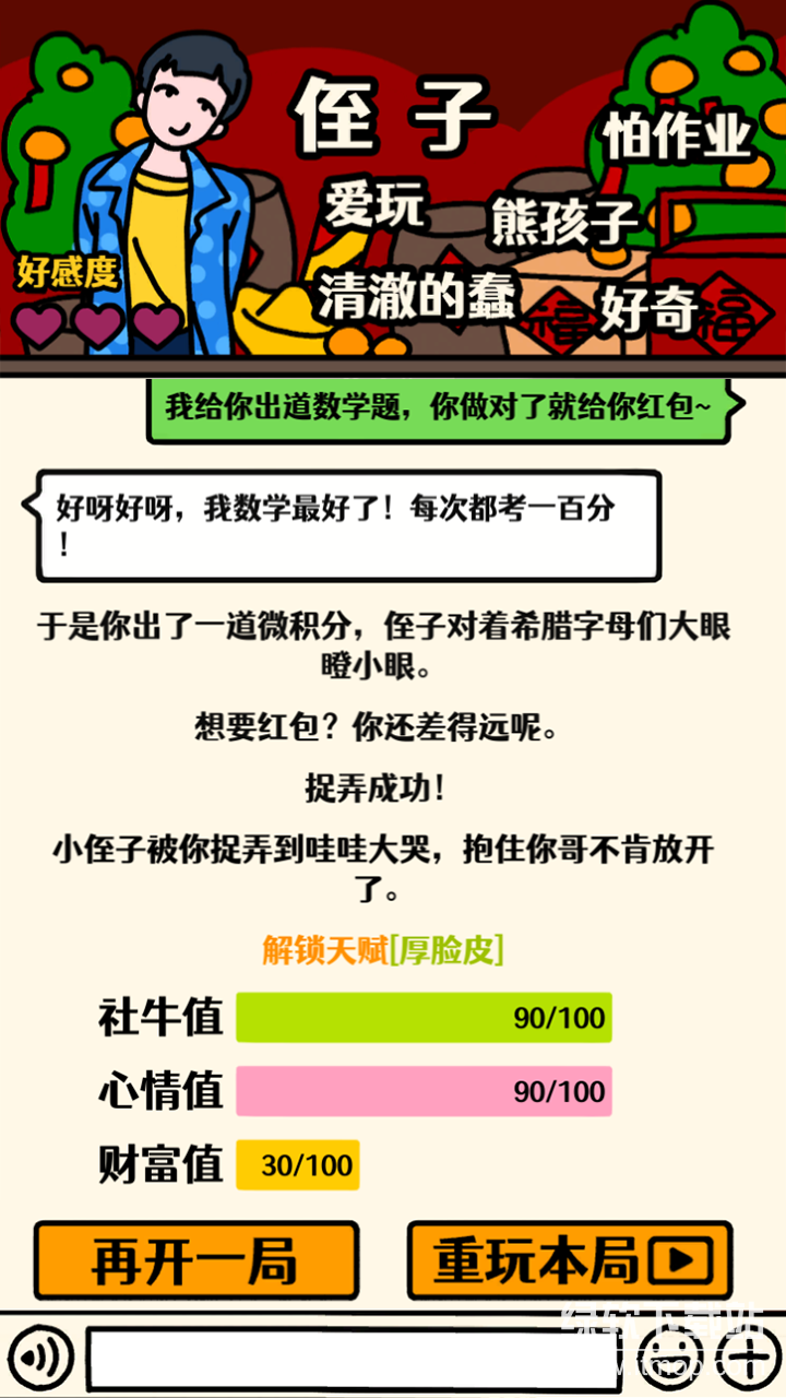 走亲戚大作战最新版下载 1.4 3