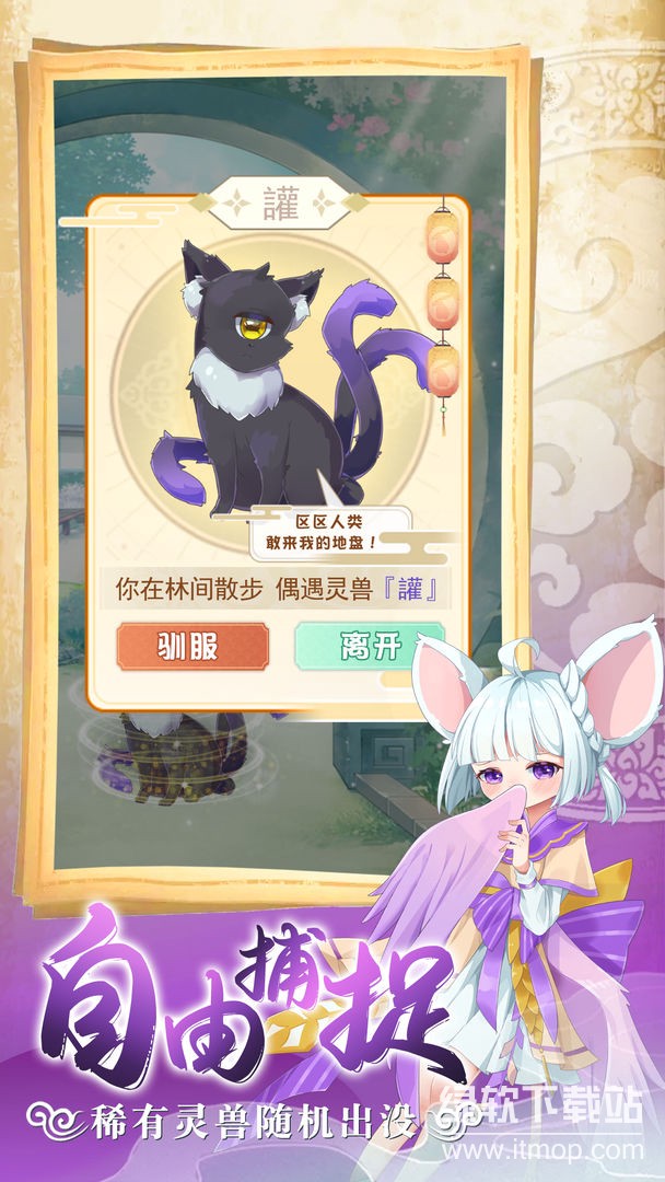 灵兽养成物语免广告版下载 V1.01