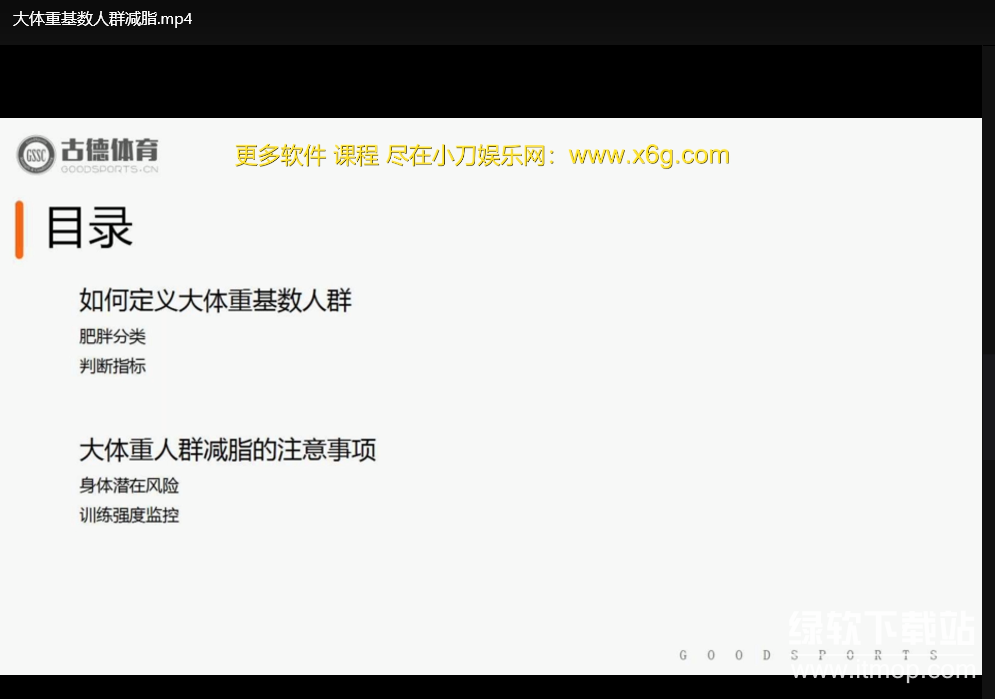 不同人群减脂私教课：定制化方案助你高效燃脂下载  2