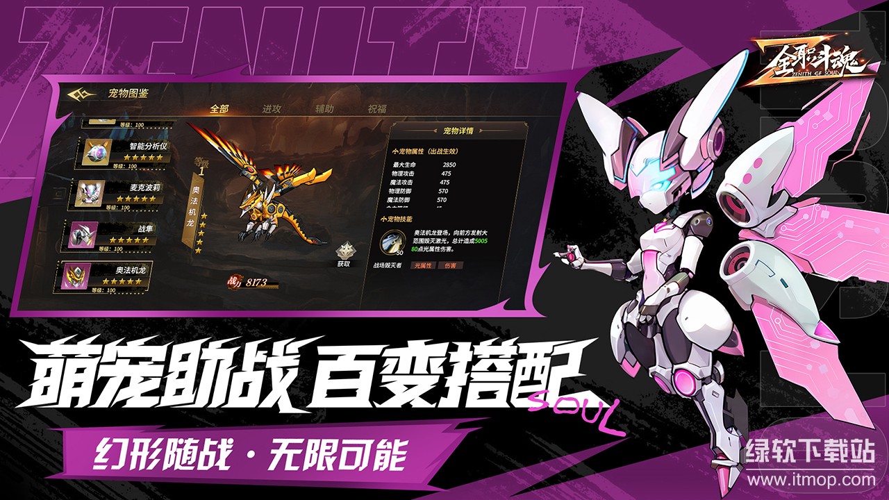 全职斗魂官方版下载 1.0.7 3
