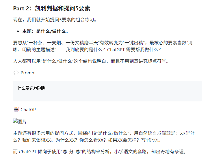 林健零基础GPT应用入门课（完结）：快速掌握AI时代必备技能下载  3
