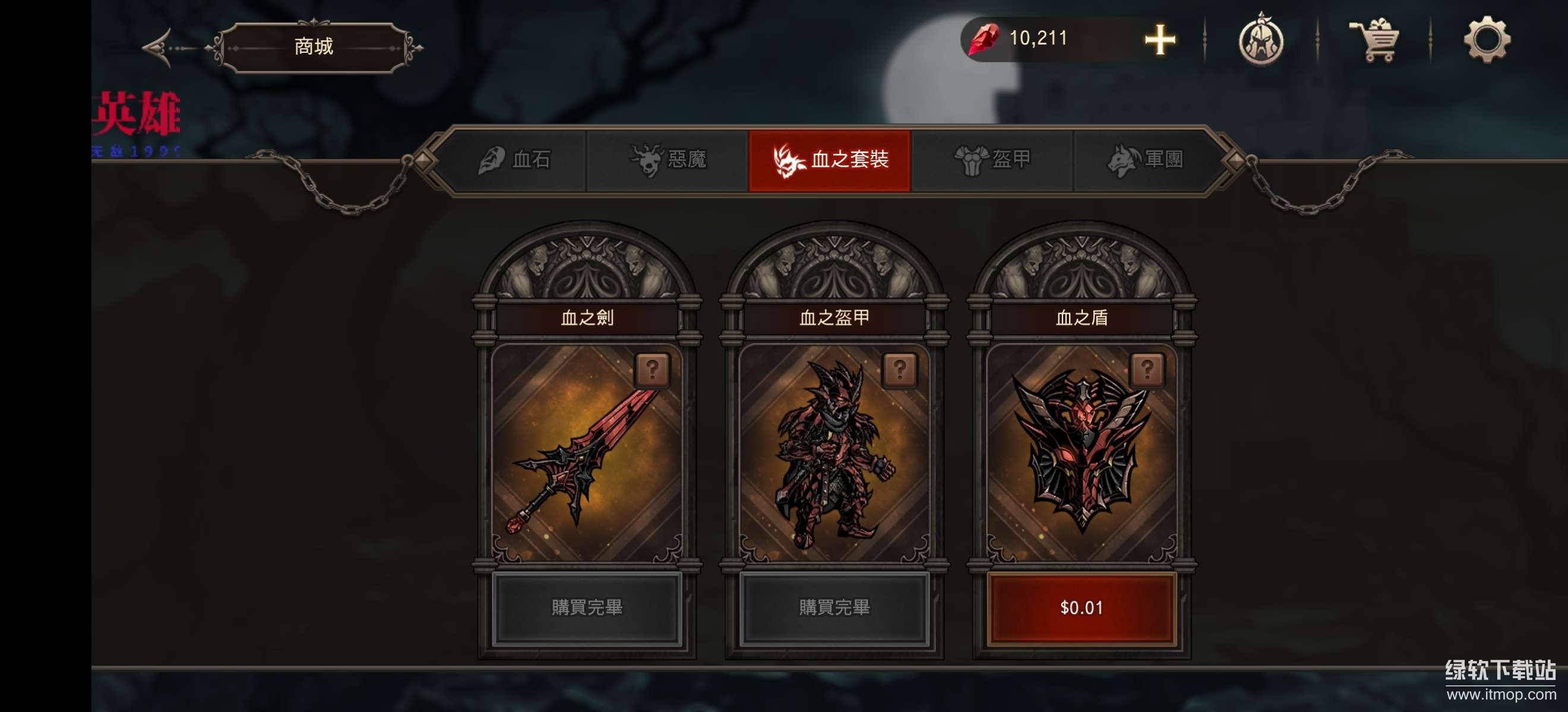 国王之血技能无cd版下载 V1.3.6 2