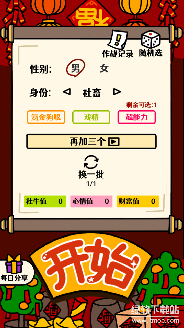 走亲戚大作战最新版下载 1.4 1
