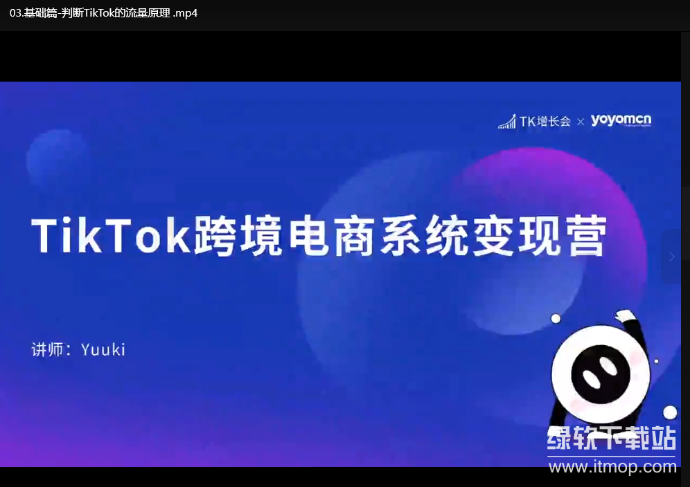 嘉伟TikTok跨境电商变现营：从零起步掌握TikTok运营与变现，真实电商实战课程下载  0