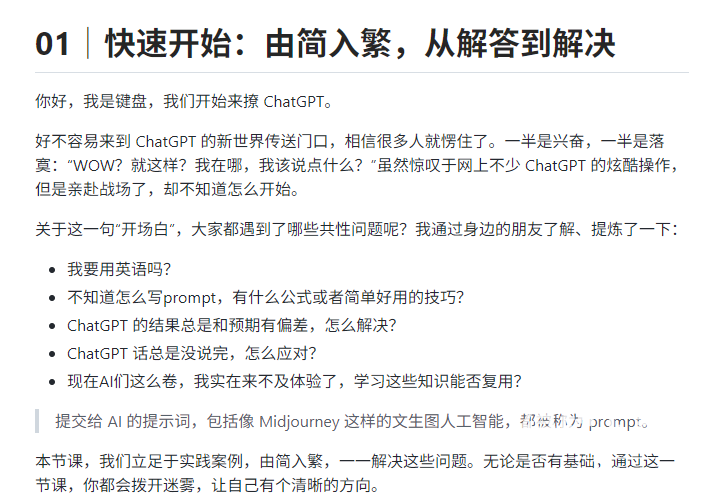 林健零基础GPT应用入门课（完结）：快速掌握AI时代必备技能下载  0