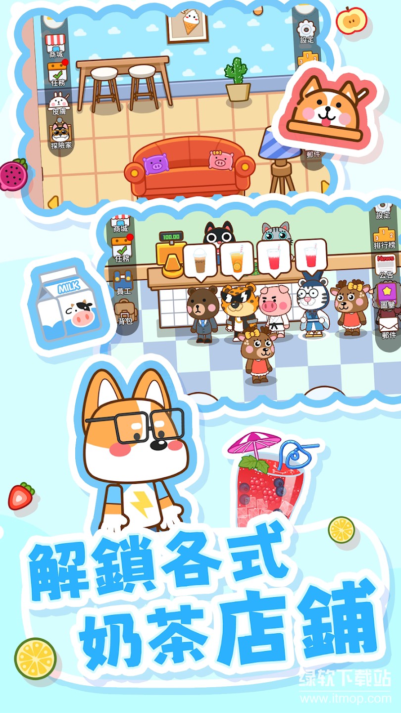 奶茶屋物语免广告版下载 V1.2.0.0 4