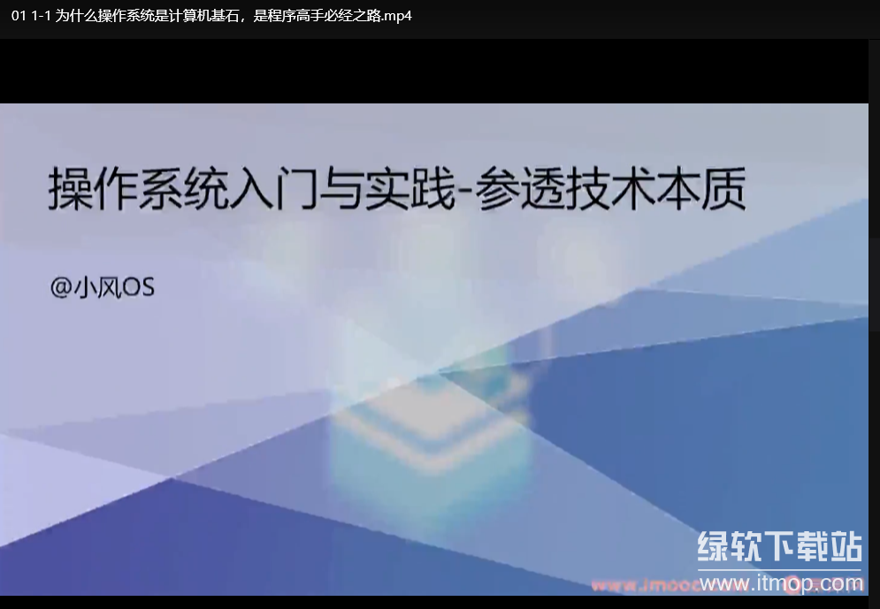 2024新版操作系统入门与实践教程：深入理解核心技术下载  0