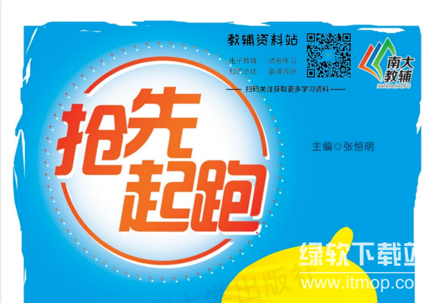1~6年级升学衔接指南：小升初必备知识点与学习方法详解