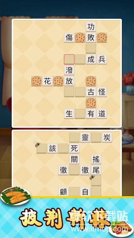 成语达人大量货币版下载 V1.1.0291