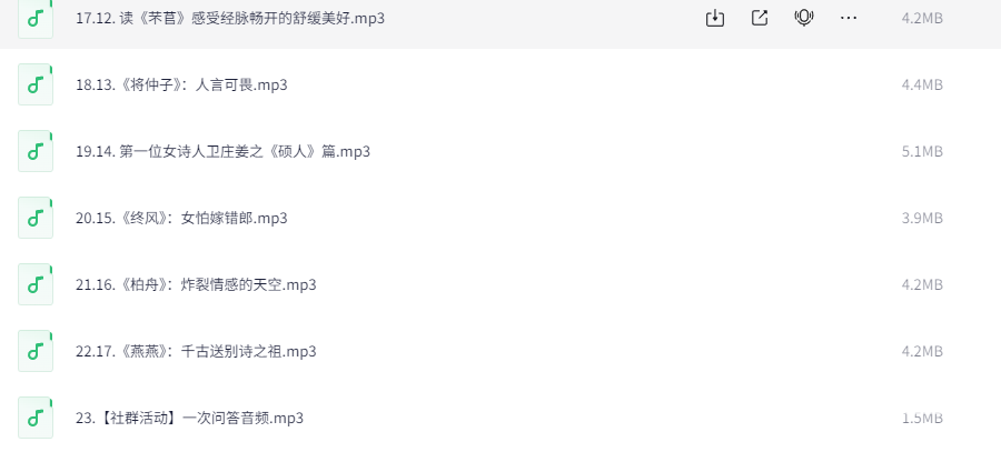 曲黎敏《诗经之美》：解读诗经中的生命与情感下载  2